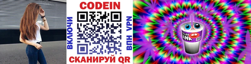 Codein напиток Lean (лин)  Купить где  Котельниково 