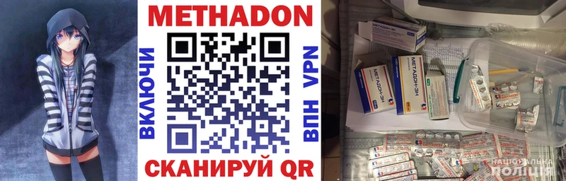 Метадон methadone  Купить где  Котельниково 